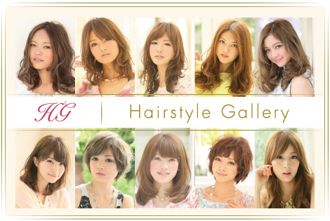 ヘアスタイルギャラリー